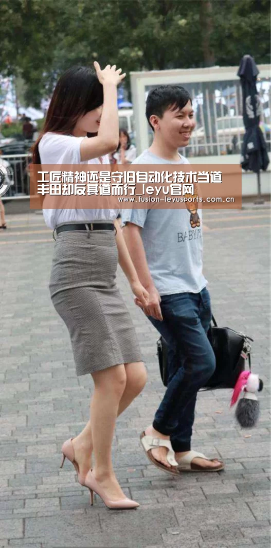 工匠精神还是守旧自动化技术当道丰田却反其道而行_leyu官网(图3) leyu平台