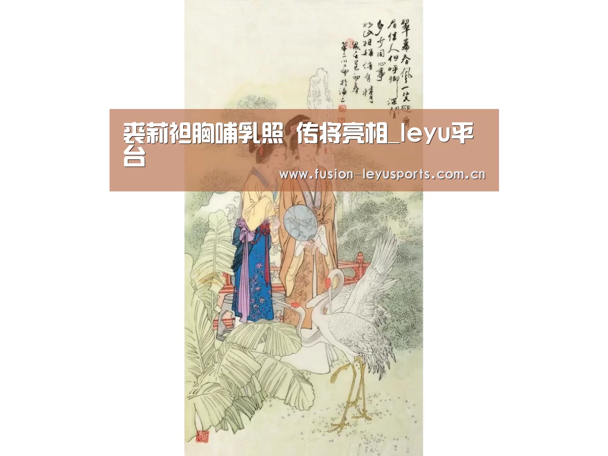 裘莉袒胸哺乳照 传将亮相_leyu平台(图4) 乐鱼体育官方平台