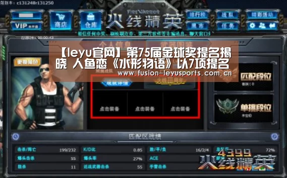 【leyu官网】第75届金球奖提名揭晓 人鱼恋《水形物语》以7项提名领跑(图4) 电竞竞猜